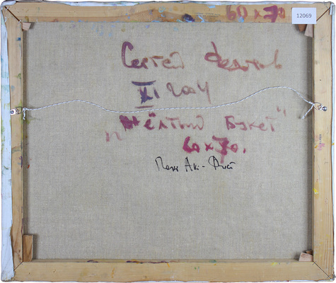 Федотов Сергей Геннадьевич. Желтый букет